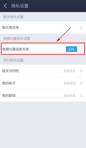 百度贴吧如何关闭地理位置？百度贴吧关闭地理位置的方法
