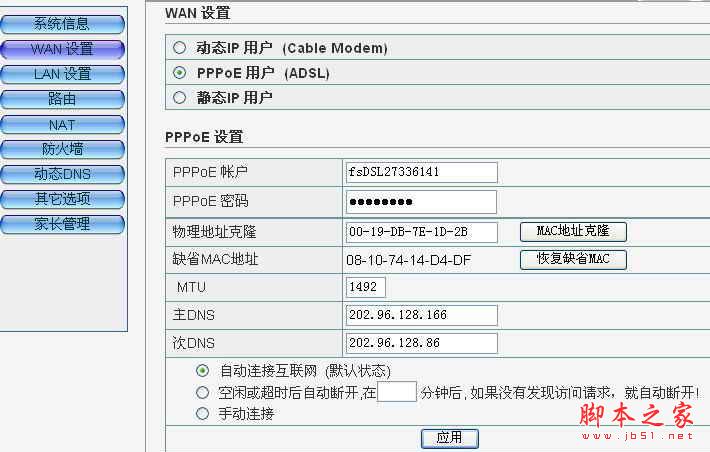 宽带路由器设置图解七步骤小结