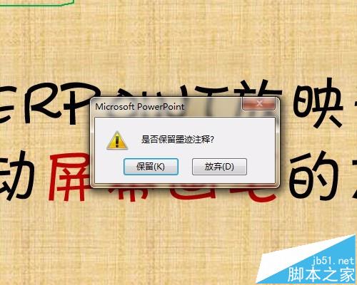 ppt幻灯片怎么使用屏幕画笔做墨迹?