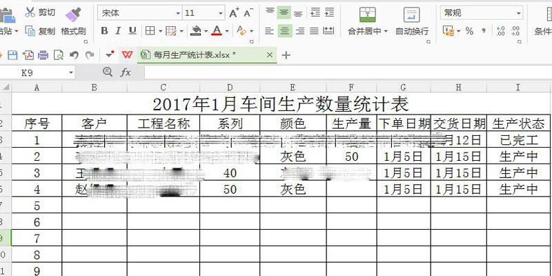 excel怎么制作车间统计报表?