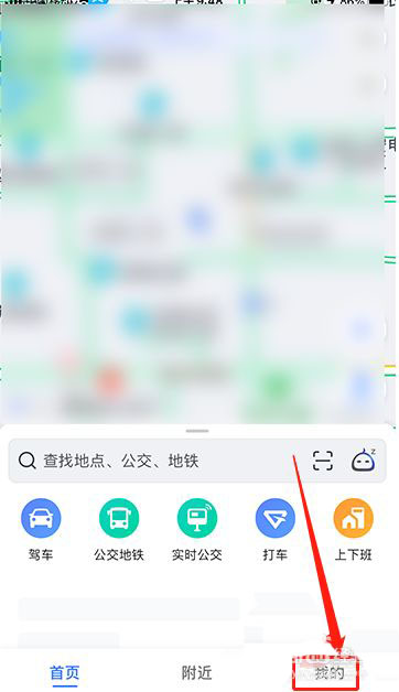 高德地图app怎么开启家庭群聊功能?