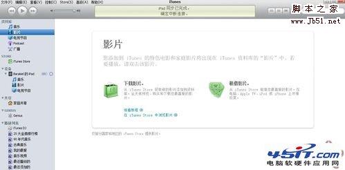 怎样给iPad同步电影的方法步骤（图文）