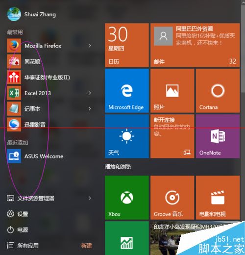Windows10正式版应用商店怎么安装卸载软件？