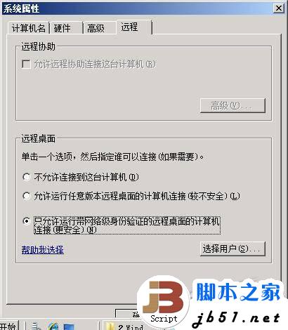 Windows server 2008设置远程桌面连接的详细步骤(图文教程)