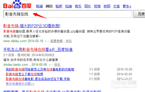 影音先锋在线资源寻找方法图文解析