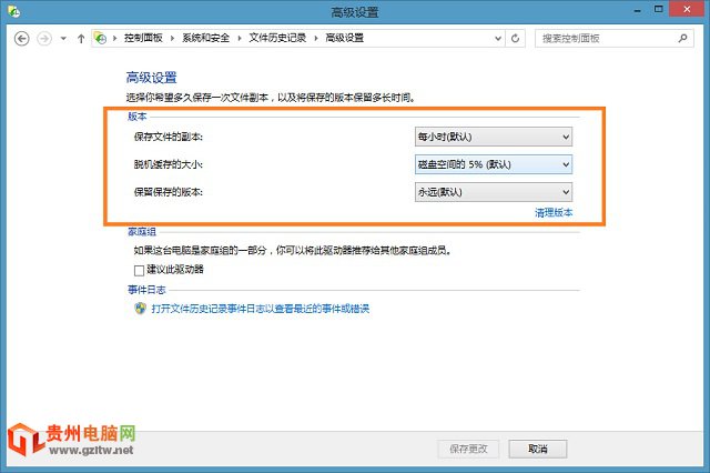 教你如何通过Win8文件历史记录恢复文件