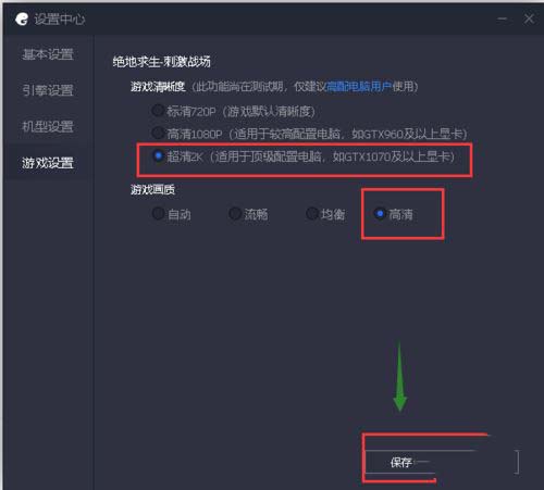 腾讯手游助手玩绝地求生刺激战场怎样设置游戏最高画质?