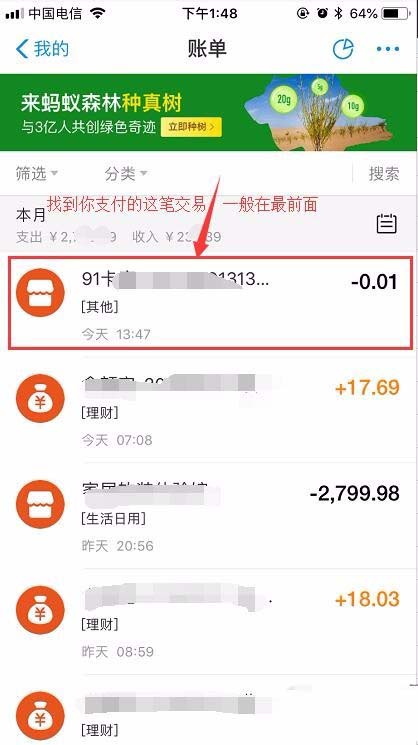 支付宝怎么查看交易订单号及详细信息?