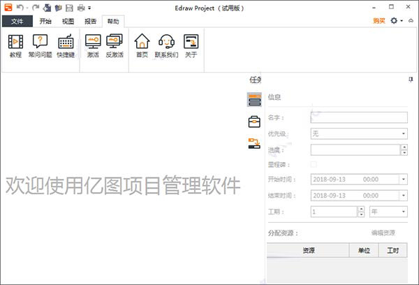 Edraw Project怎么安装？Edraw Project安装与制定项目计划详细图文教程