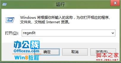 低分辨率强制开启Windows8  Snap分屏显示功能操作方法