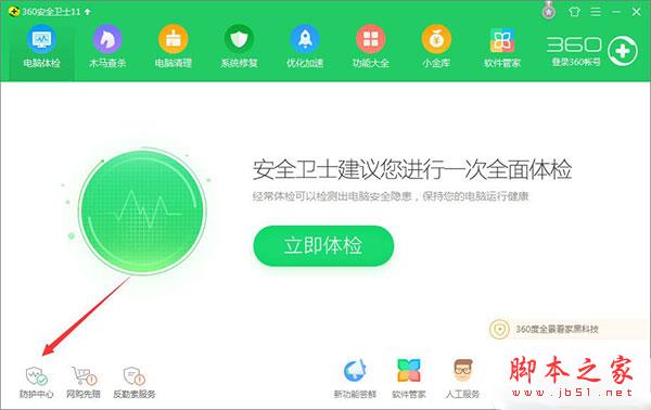 360安全卫士怎么屏蔽垃圾网页？360卫士网页黑名单设置教程
