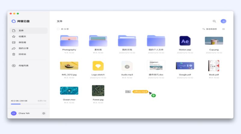 阿里云盘Win10/macOS 桌面端功能详解：拖拽上传文件、断点续传、暗夜模式