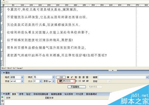 DW在哪里修改字体颜色?DW修改字体颜色方法介绍
