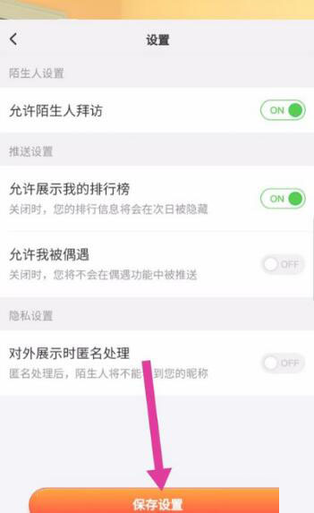 淘宝人生如何关闭偶遇好友 淘宝人生偶遇好友关闭方法介绍