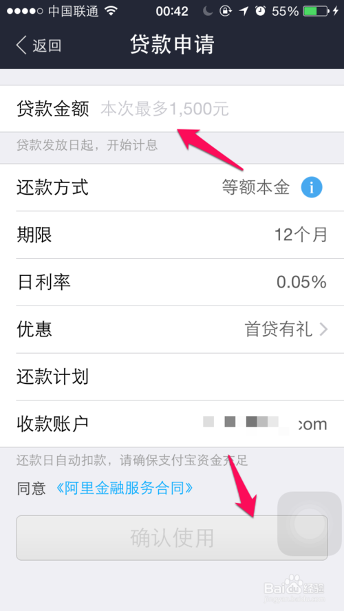 支付宝钱包随身贷怎么申请？随身贷申请流程(图文)