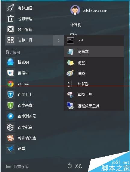 Win10正式版界面怎么还原成Win7经典风格的界面？