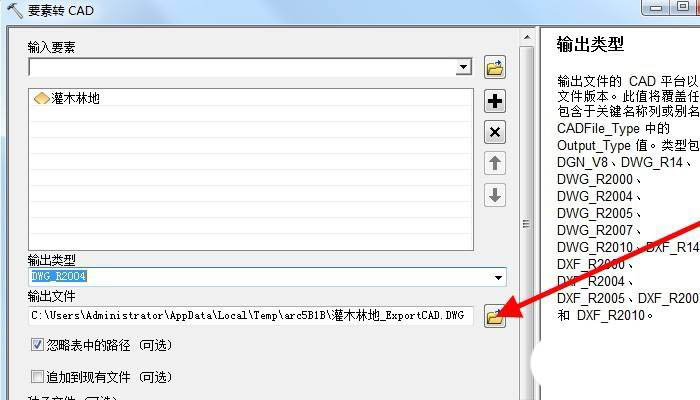 arcgis怎么导出cad格式? arcgis影像导出cad数据的技巧