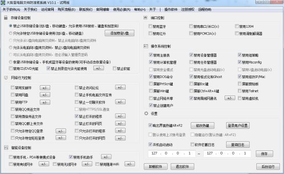 大势至电脑文件防泄密系统、企业数据防泄漏系统V10.1正式发布 严防泄漏商业机密
