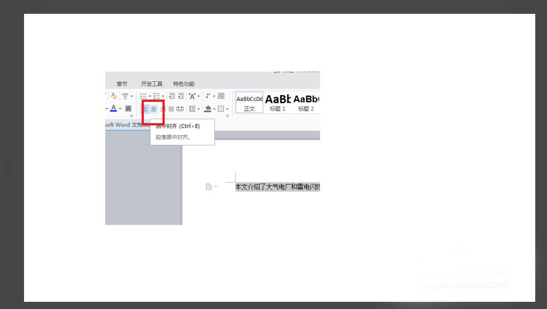 word文档如何实现居中效果呢?
