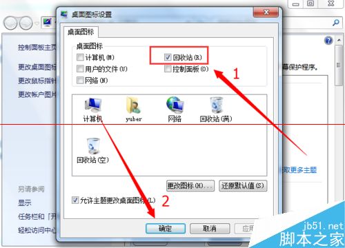 Win7系统回收站图标无法删除的两种解决办法