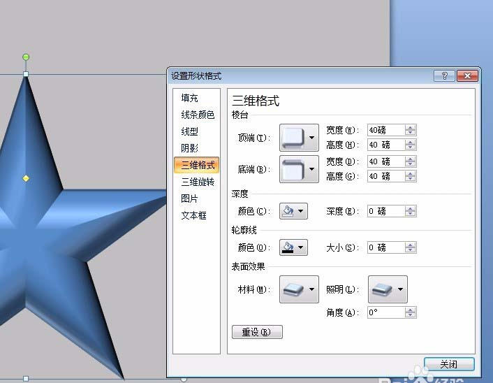 ppt怎么绘制立体的透明五角星效果?