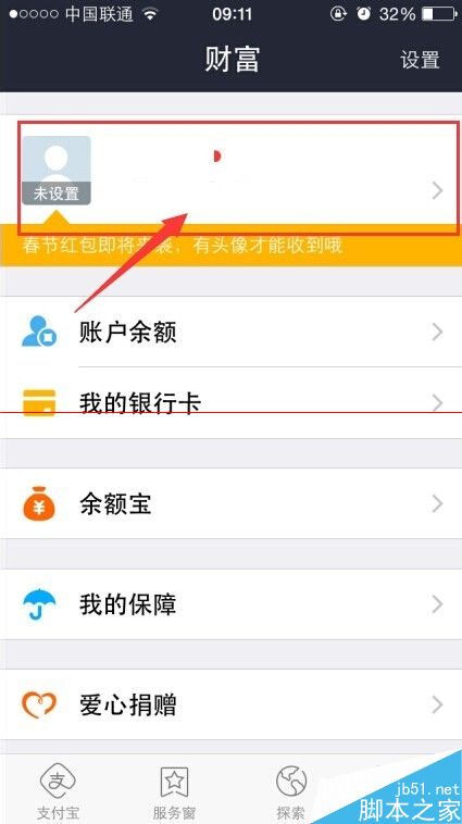 怎么开启手机支付宝手机锁？