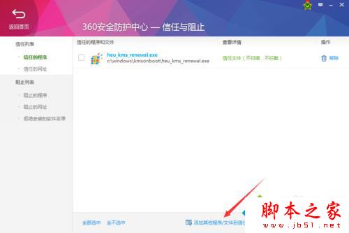 win7系统打开360安全卫士提示hosts已被更改的解决方法图文教程