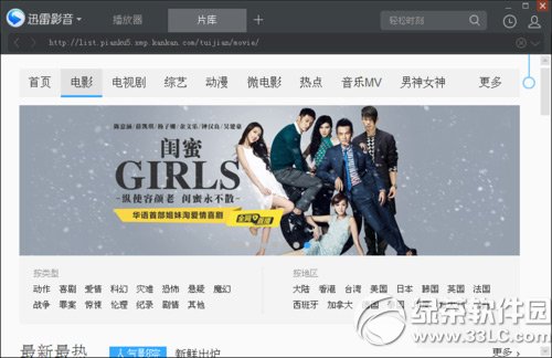 迅雷影音如何看片？迅雷看看播放器看片教程