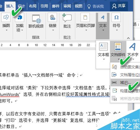 在Word文档中如何全自动统计字数?