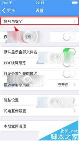 百度云app怎么重新设置隐藏空间密码?