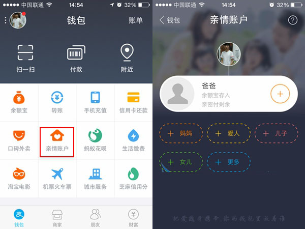 支付宝亲情账户在哪里？支付宝钱包亲情账户查看方法介绍