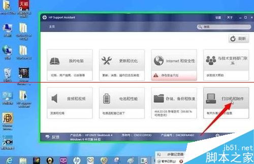 怎么检测主机上的打印机通信状况？