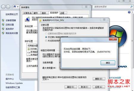 win7系统保护无法打开提示0*8007007B解决方案