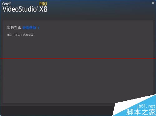 会声会影x8不无法运行该怎么办？