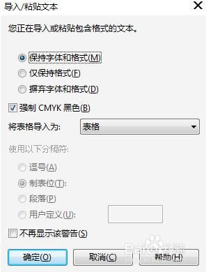 win7系统下CorelDRAW X7导入外部文本的方法