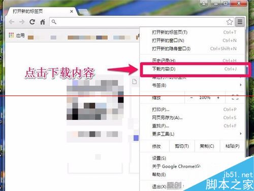 Chrome谷歌浏览器怎么更改默认下载位置？