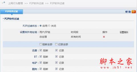 磊科高性能路由器上网行为管理配置指南[图文]