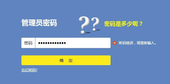 tplink管理员密码是多少？tp-link忘记路由器登陆密码怎么办