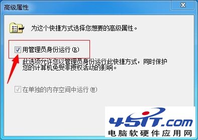 win7下双击桌面快捷方式提示无法验证创建此文件的人员