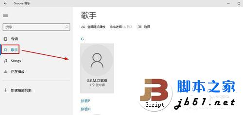 Win10自带Groove音乐播放器怎么使用?