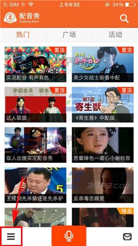 配音秀手机版中的封面如何设置?