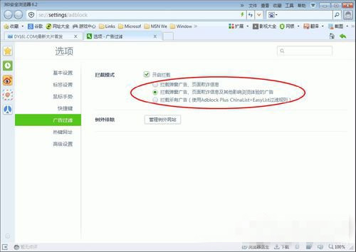 Win7系统360浏览器怎样拦截广告 Win7 360浏览器拦截广告的方法