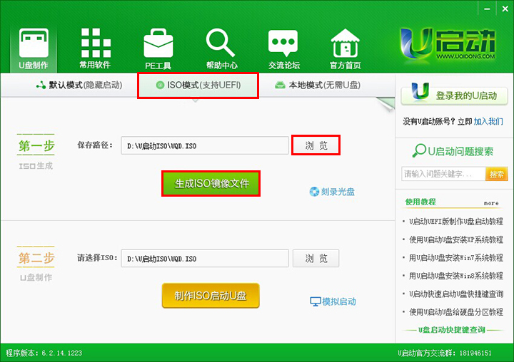 u启动u盘启动盘制作工具uefi版使用详细图文教程