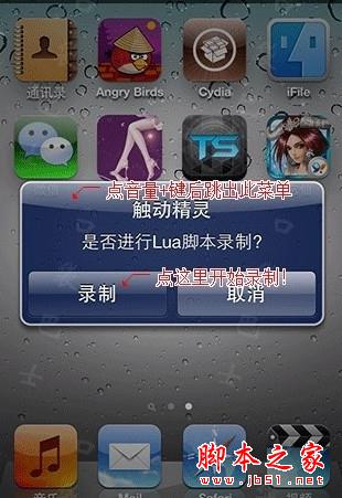 触动精灵如何录制脚本 触动精灵脚本录制教程攻略大全