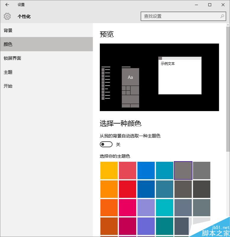 win10系统如何更改任务栏颜色？windows10系统任务栏颜色设置方法