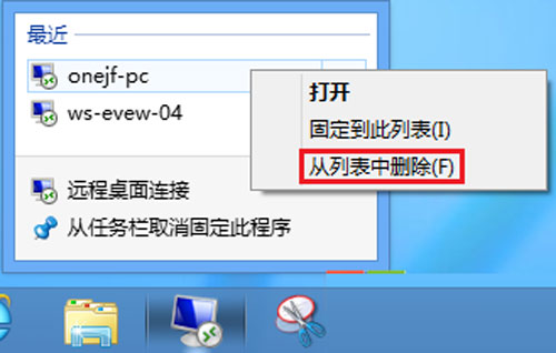 清除Win8远程桌面登录历史痕迹图文教程