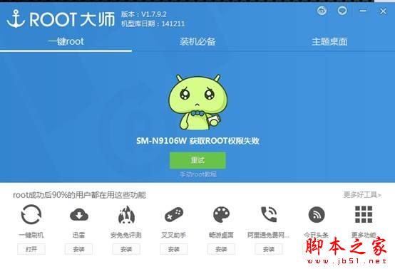 手机ROOT软件哪家强？2014年度主流Root工具对比评测
