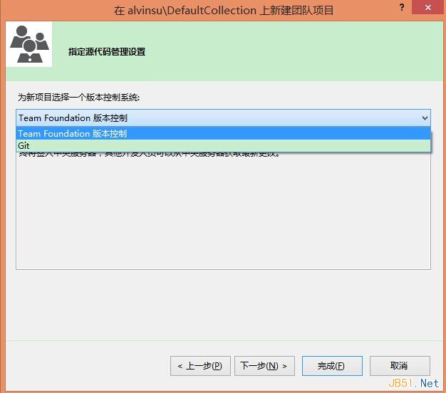 微软源代码管理工具TFS2013安装与使用图文教程