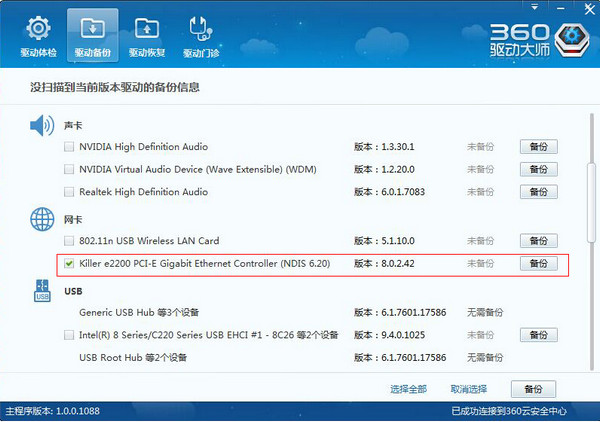 360免费wifi出现蓝屏怎么办 360wifi蓝屏解决办法