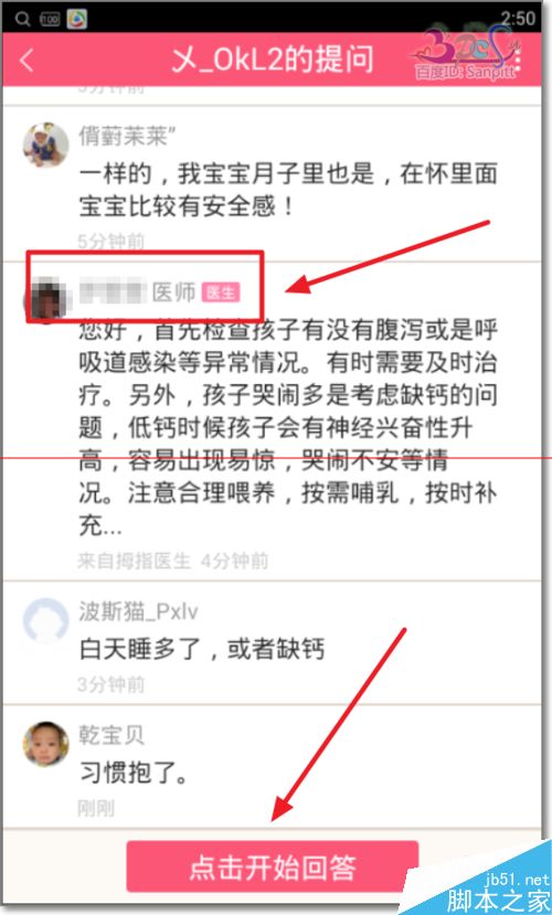 百度宝宝知道怎么回答问题？宝宝知道帮助其他妈妈解答的教程